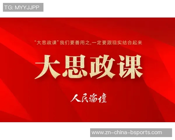 麦丹强调防守团结的重要性呼吁全队加强沟通与共识形成