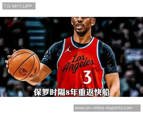 空接之城的崛起泰伦卢回忆保罗加盟快船的历史时刻 空接之城的崛起泰伦卢回忆保罗加盟快船的历史时刻